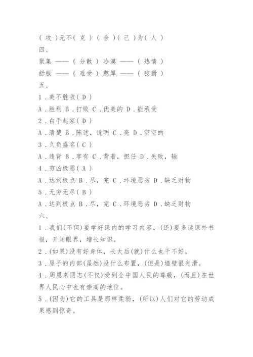 六年级下册语文期末试卷及答案人教版.docx