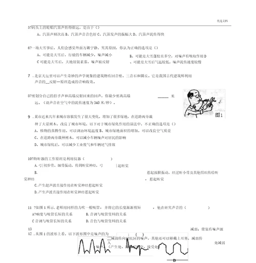 全国物理竞赛试题汇编声现象含答案