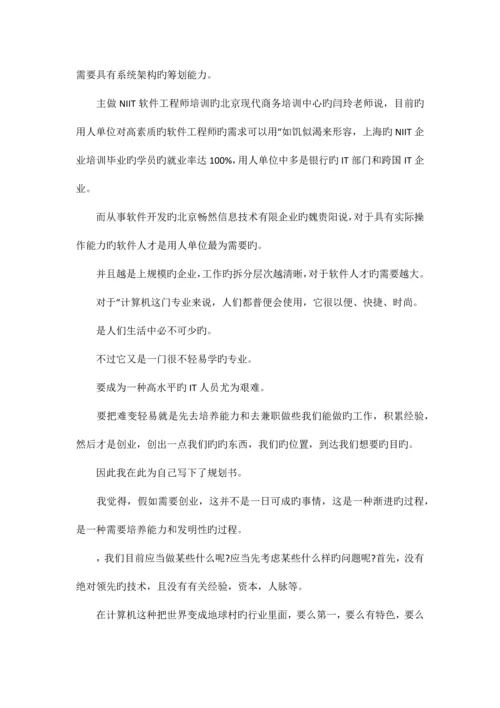 2023年it面试职业规划怎么说.docx