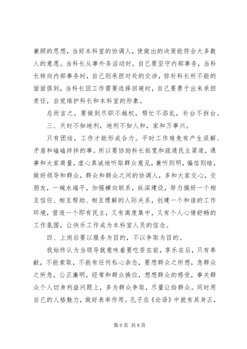 副职竞聘：药监系统副科长竞聘演讲.docx