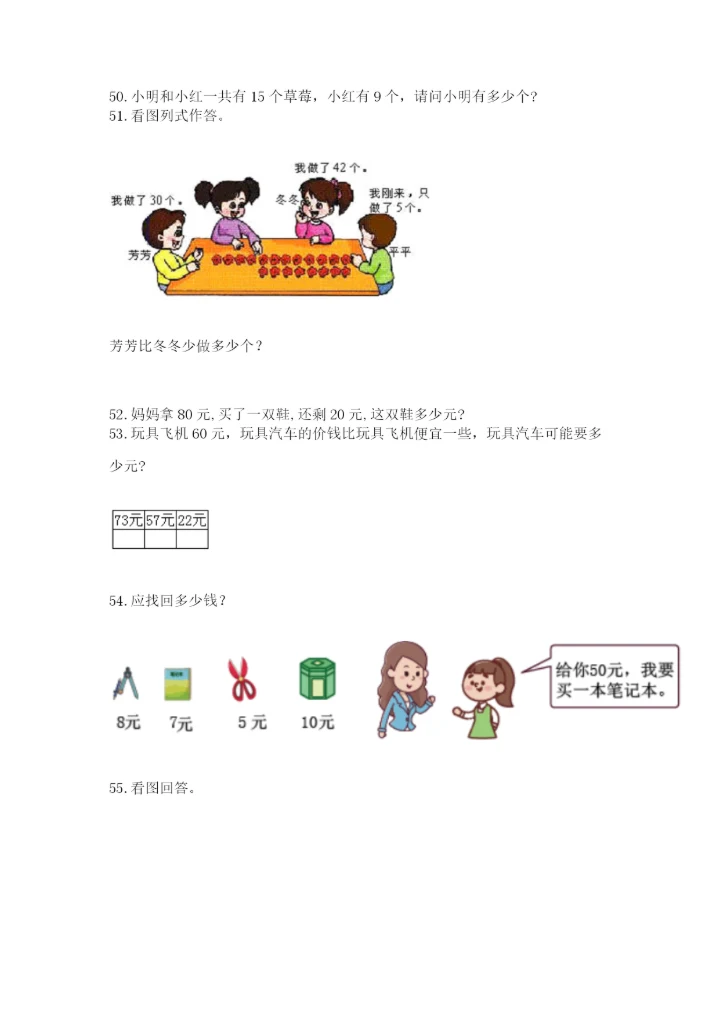 一年级下册数学解决问题100道审定版.docx