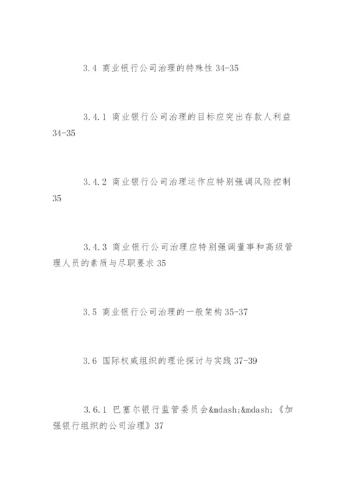 商业银行论文提纲.docx