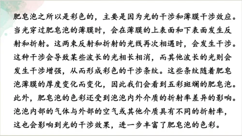 20《肥皂泡》第一课时课件