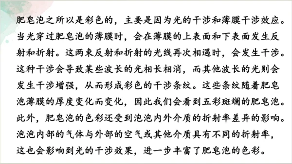20《肥皂泡》第一课时课件