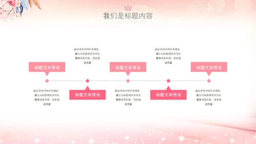 粉色巾帼女性女人妇联三八妇女节PPT模板