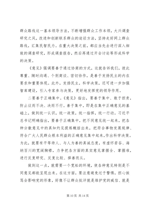 党课讲稿—加强政治建坚持民主集中制.docx