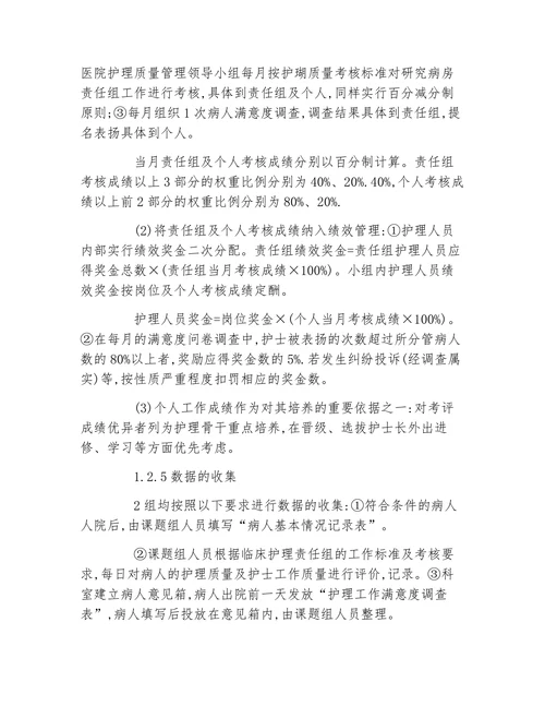 OEC管理模式在临床护理中的应用