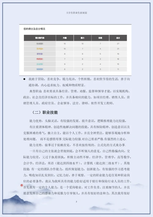 26页12600字软件技术专业职业生涯规划.docx