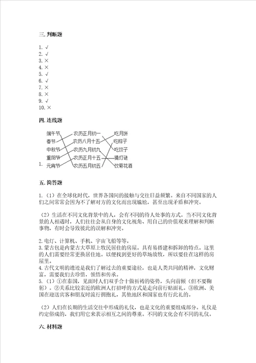 六年级下册道德与法治第三单元多样文明 多彩生活测试卷及参考答案完整版