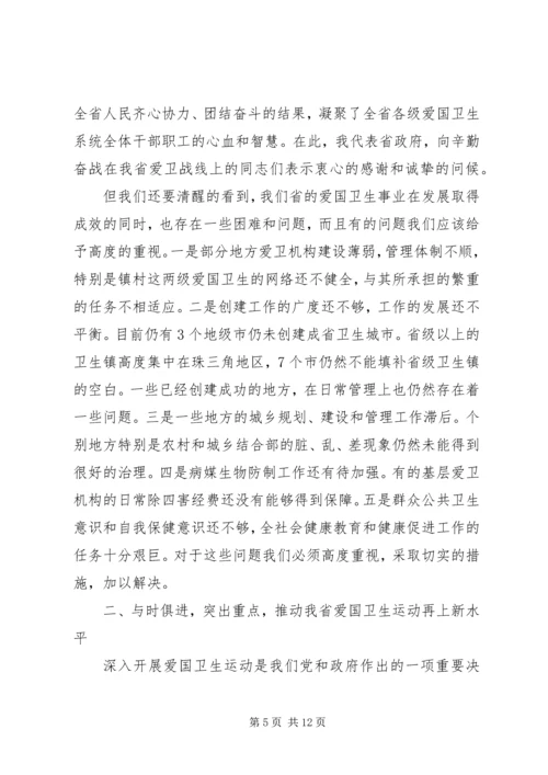在XX省纪念爱国卫生运动55周年座谈会上的讲话.docx