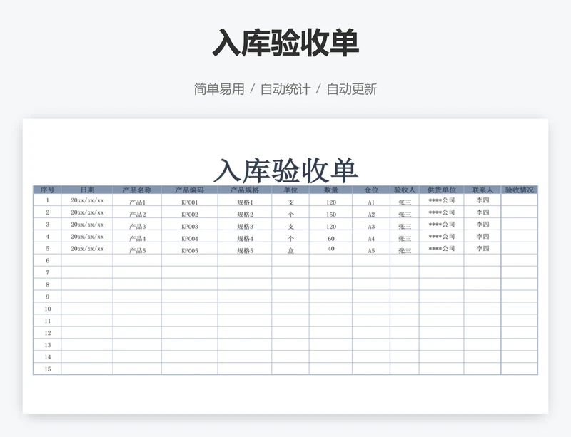 入库验收单