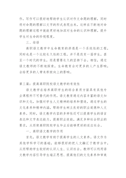 高中语文教学论文整理版.docx