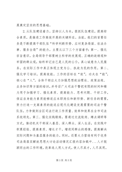 司法局落实解放思想大讨论活动情况汇报 (2).docx