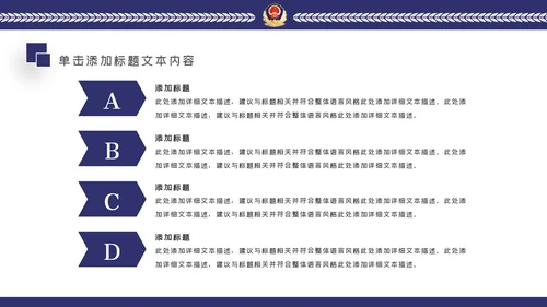 蓝色公安警察年度工作计划动态PPT模板