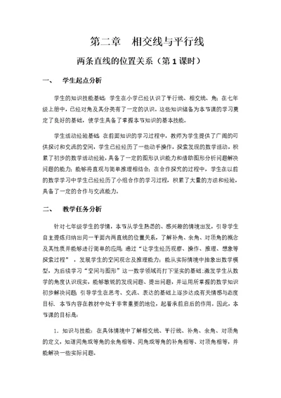 数学北师大版七年级下册1 两条直线的位置关系