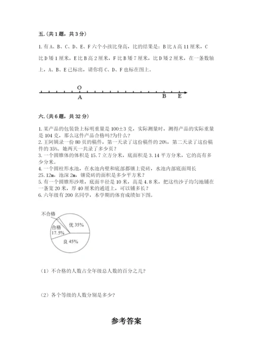 北师大版小升初数学模拟试卷（培优）.docx