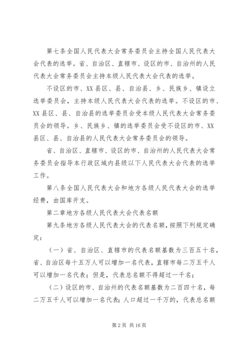 人民代表大会选举条例.docx