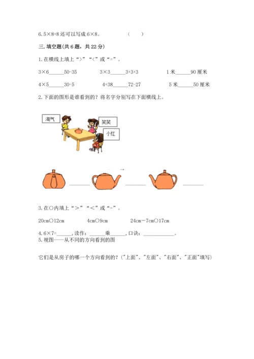 人教版二年级上册数学期末测试卷【培优b卷】.docx