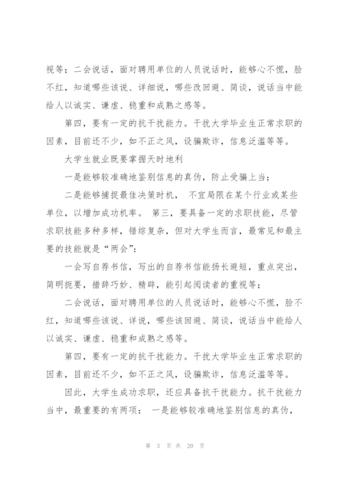 应届大学生就业指导规划心得体会 (3篇).docx