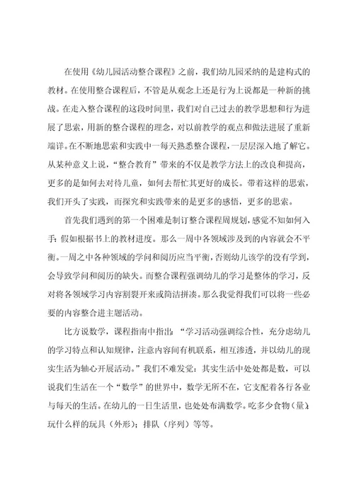 幼儿上台展示活动总结5篇