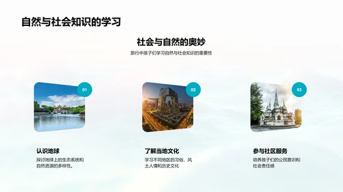 儿童教育旅行报告PPT模板