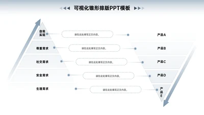 浅蓝色商务风多项锥形排版PPT单页