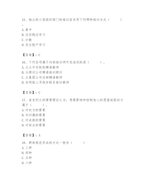 国家电网招聘之人力资源类题库附答案【能力提升】.docx