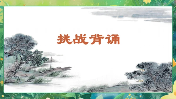 统编版语文三年级下册语文园地四 课件-