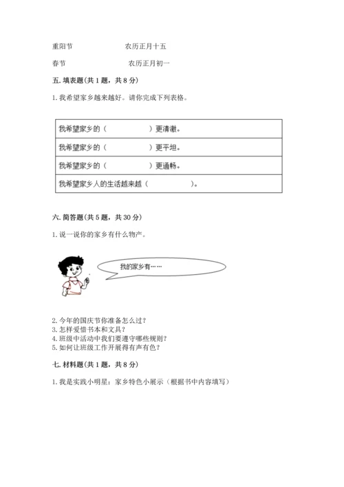 部编版二年级上册道德与法治期末测试卷带答案（黄金题型）.docx