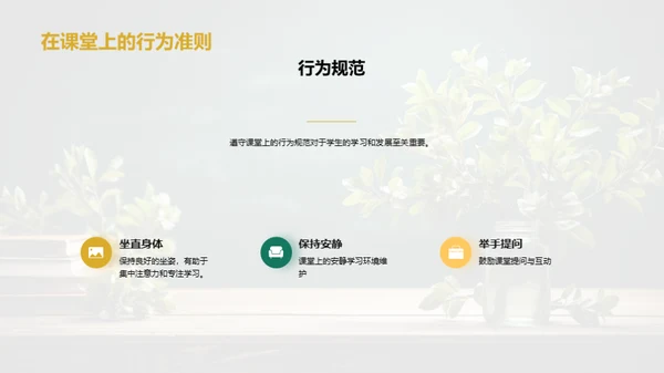 课堂礼仪小指南