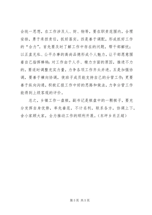 怎样当好基层党委副书记和纪委书记 (4).docx