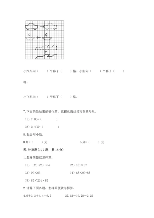 小学四年级下册数学期末测试卷附完整答案（全国通用）.docx