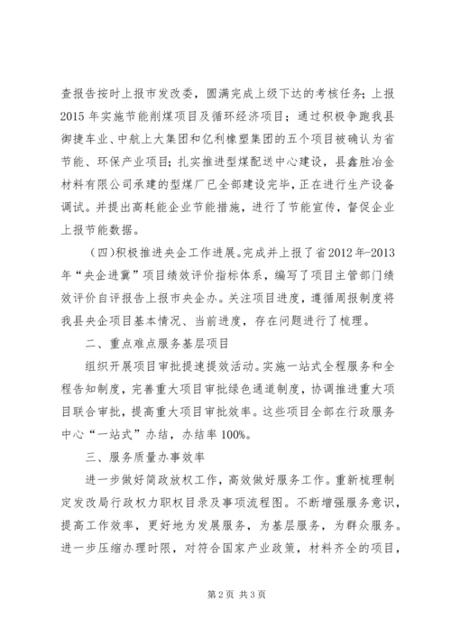 发改局三比一争工作报告.docx