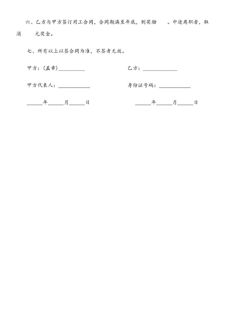 司机聘用劳动合同