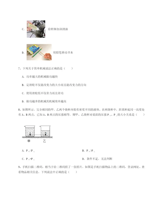 专题对点练习福建泉州市永春第一中学物理八年级下册期末考试同步测试试卷（含答案详解版）.docx
