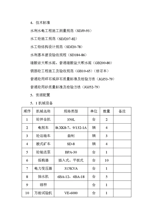 隧洞洞身衬砌施工