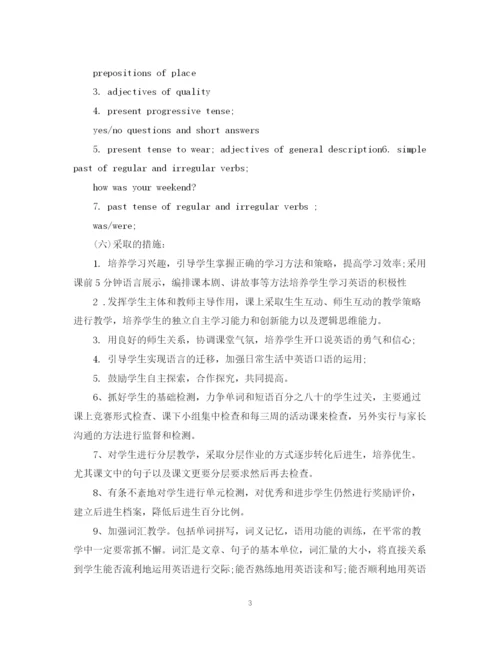 精编之七年级英语教学计划范文.docx