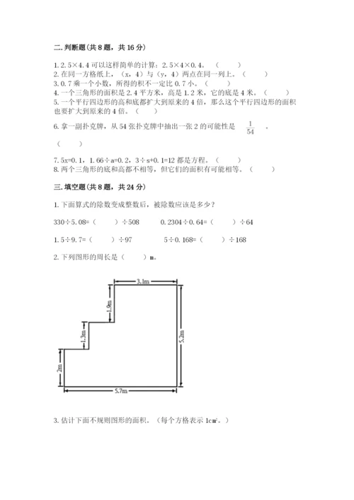 小学五年级上册数学期末考试试卷附参考答案【黄金题型】.docx