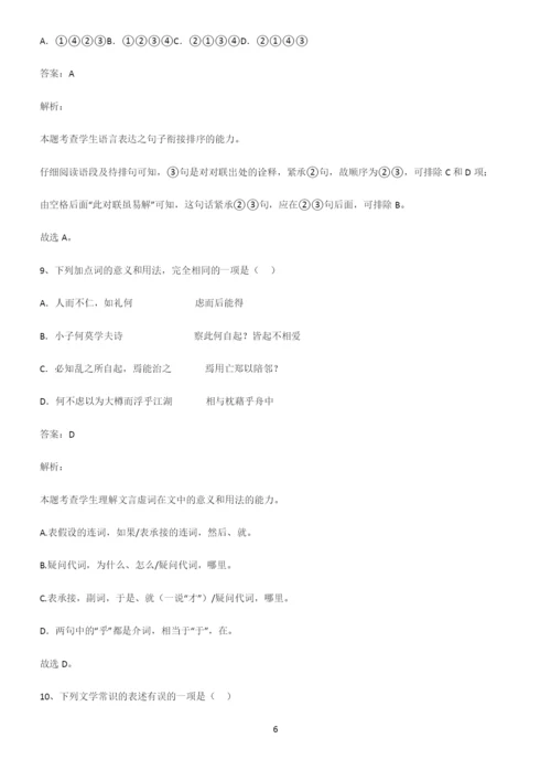 高中语文基础知识专项训练题.docx