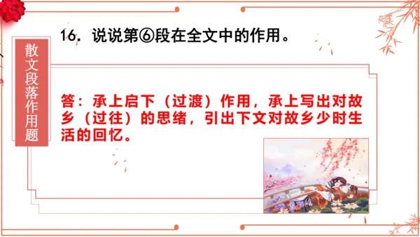 2022-2023学年初二散文综合复习