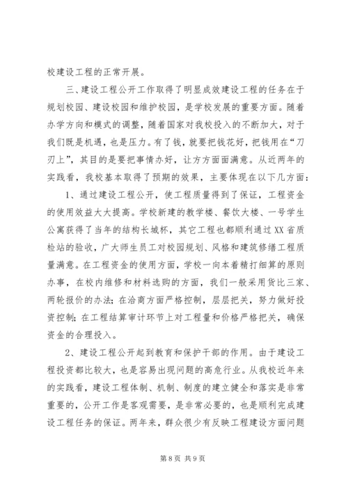 如何抓好建设工程公开工作的学习心得_1.docx