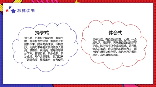 阅读教育读书交流主题班会PPT模板