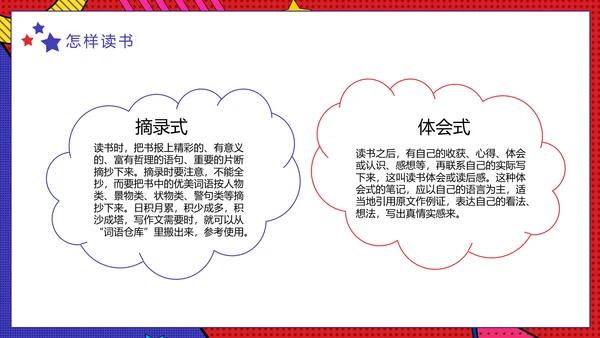 阅读教育读书交流主题班会PPT模板