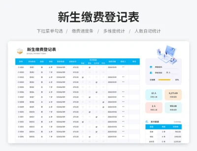 新生缴费登记表