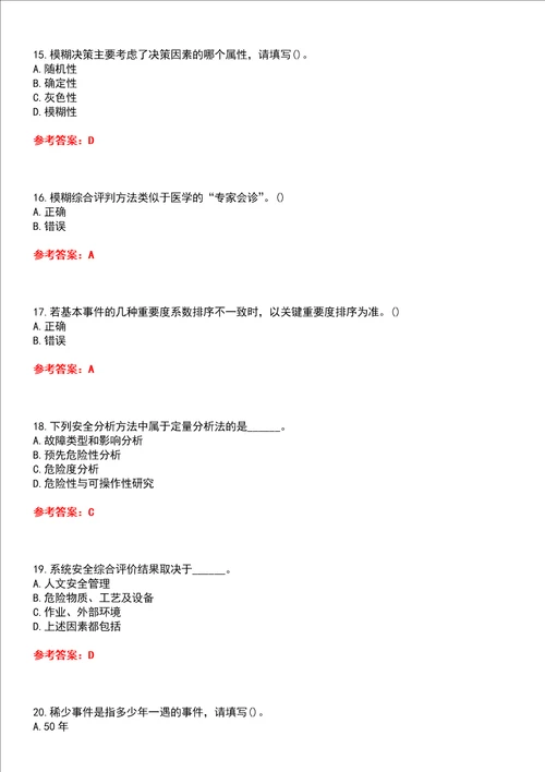 中国石油大学华东超星尔雅学习通“安全工程安全系统工程网课试题附答案卷1