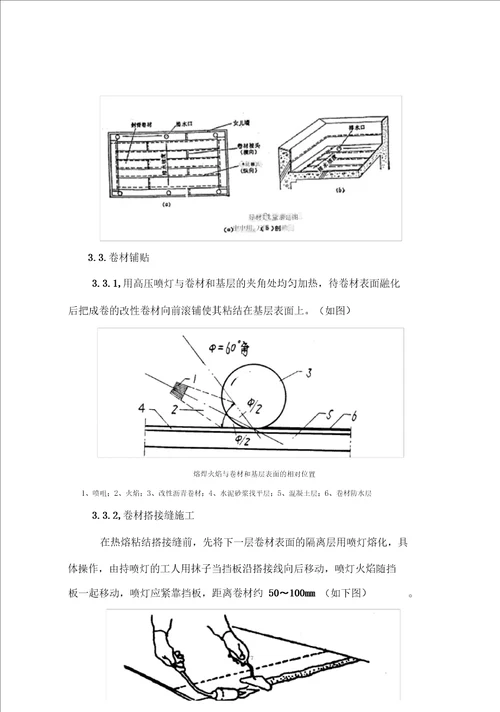 老旧小区屋面防水维修施工方案