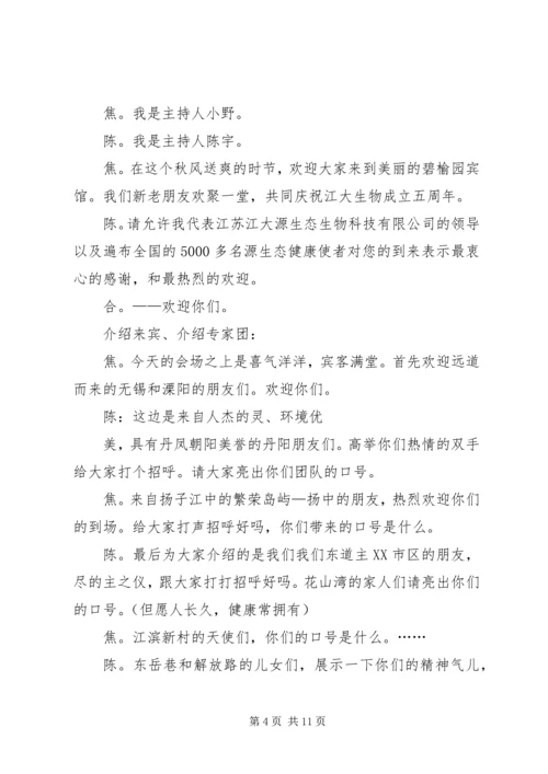 关于五周年主持词.docx