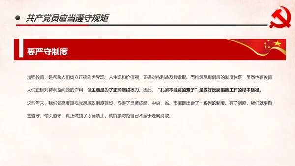 做新时代牢记使命的合格党员微党课PPT不忘初心牢记使命