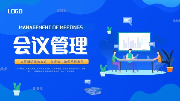蓝色简约会议管理PPT模板宣传PPT动态PPT流程