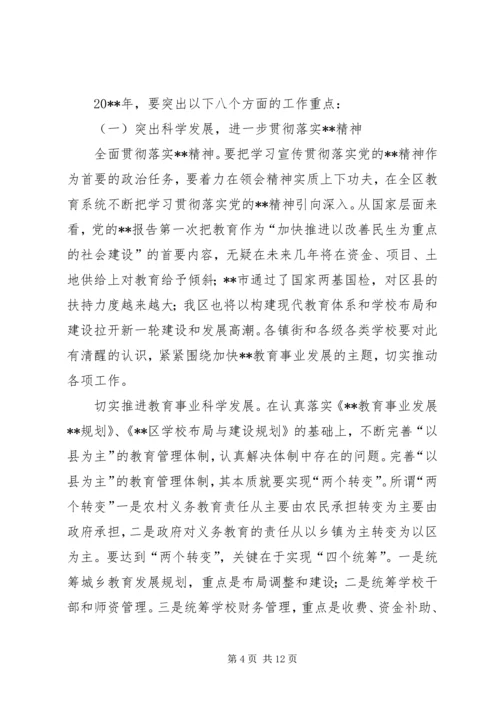 区领导教育工作会议讲话.docx